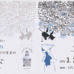 MITSUYA『道しるべ』アート展」